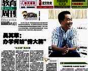 海峡都市报专版报道我院办学特色