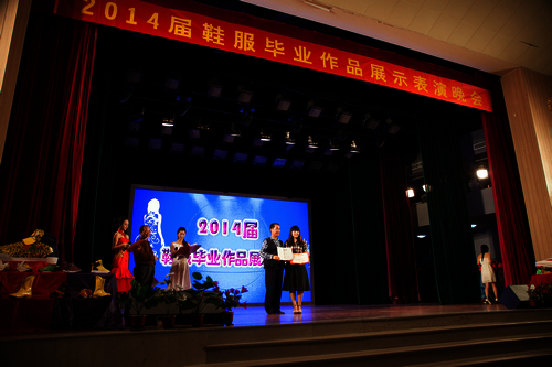 2014届鞋服毕业作品展示表演晚会隆重举行