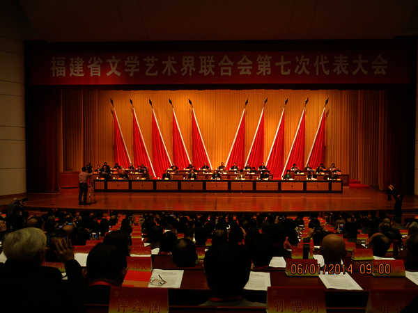 吴其萃董事长参加福建省文联第七次代表大会