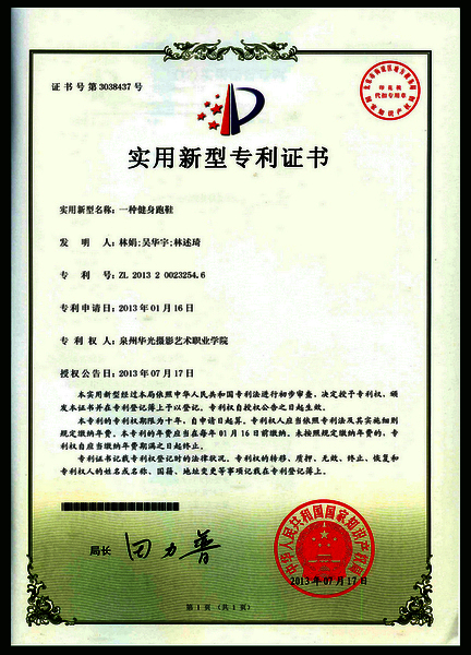 鞋服学院林娟老师获泉州台商投资区授权专利奖励