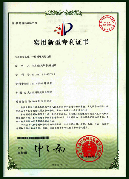 鞋类设计与工艺专业学生又获二项国家专利授权