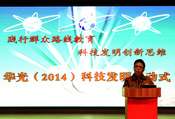 华光学院隆重举行“科技发明”启动式