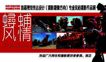 蟳蜅民俗风情优秀摄影作品展在华侨大学煜笙展览厅展出
