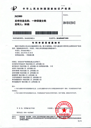 林娟老师发明的“保健女靴”获国家专利申请受理