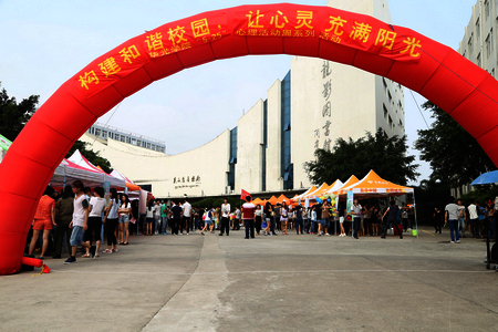 华光学院举行“5.25”心理健康周系列活动