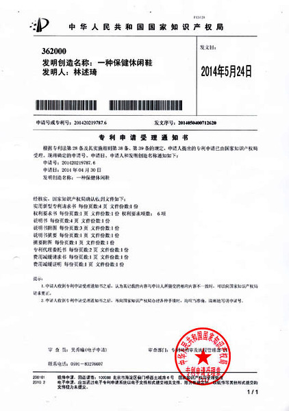 华光鞋服学院发明的“保健休闲鞋”获专利申请受理