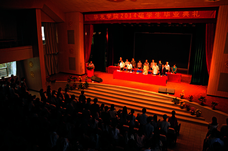 华光学院2014届学生毕业典礼隆重举行
