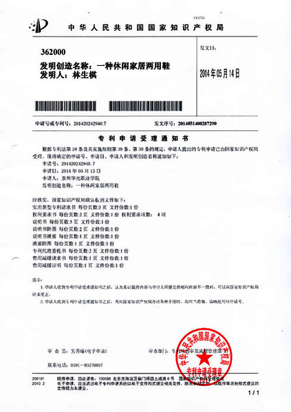 华光鞋服学院林生棋同学获国家专利申请受理