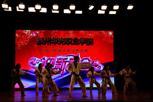 我院举行2014级新生开学典礼暨迎新晚会