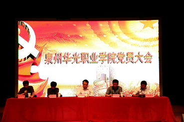 我校召开党的群众路线教育实践活动党员大会