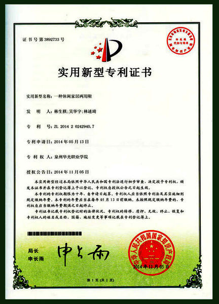 鞋服专业学生设计的“休闲家居两用鞋”获国家专利授权