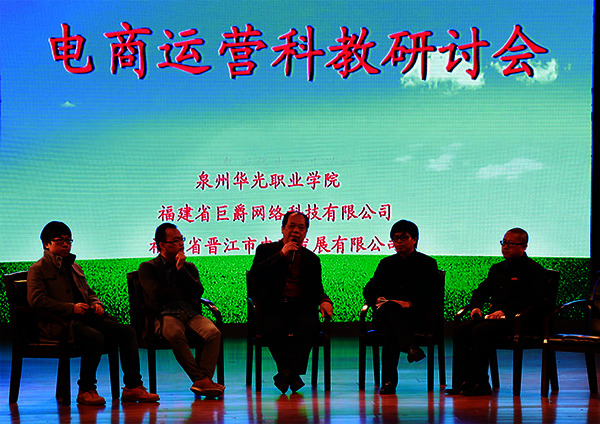 电商运营科教研讨会在我院举行