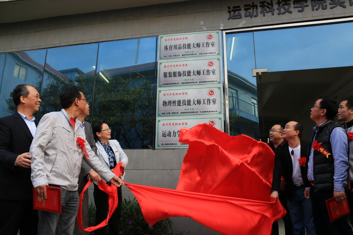 校企协同共建的技能大师与创业导师工作室隆重揭牌
