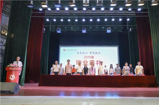 不忘初心,梦想起航——我校2019届学生毕业典礼隆重举行