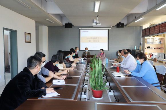 我校召开2020年科研工作第一次会议