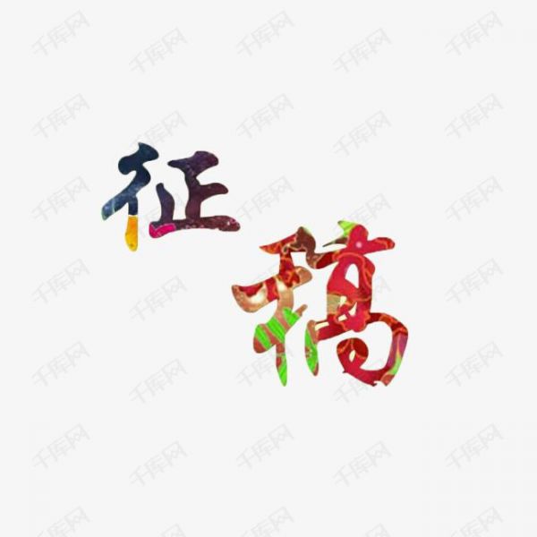 “闽台好风光”两岸摄影展征稿启事