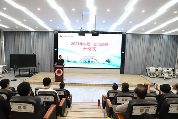 我校举行2021年中层干部培训