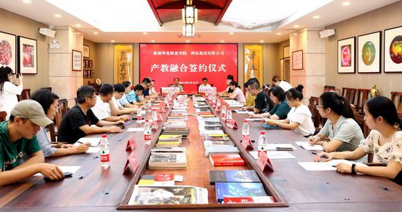 泉州华光职业学院与利讯集团校企合作协议签订仪式隆重举行