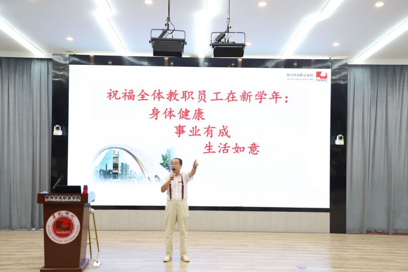 踏上百年奋斗新征程,实现学校高质量发展——我校召开2021-2022新学年工作部署会