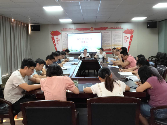 我校召开省级文明校园创建会