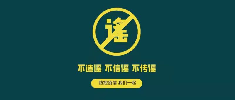 泉州华光职业学院辟谣声明