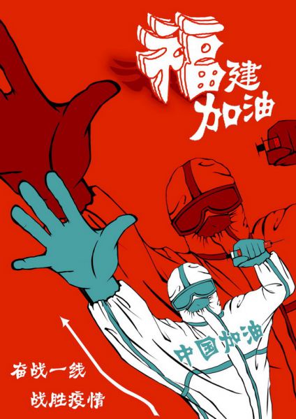 “同心抗疫 国泰‘闽’安”——华光师生用作品在行动!