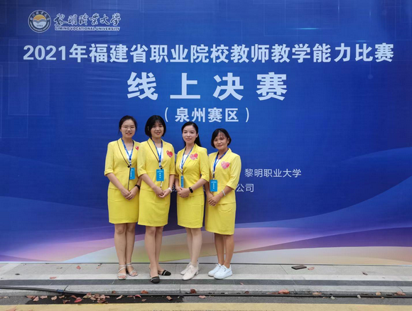 喜讯丨我校教师在2021年福建省职业院校教师教学能力比赛获佳绩