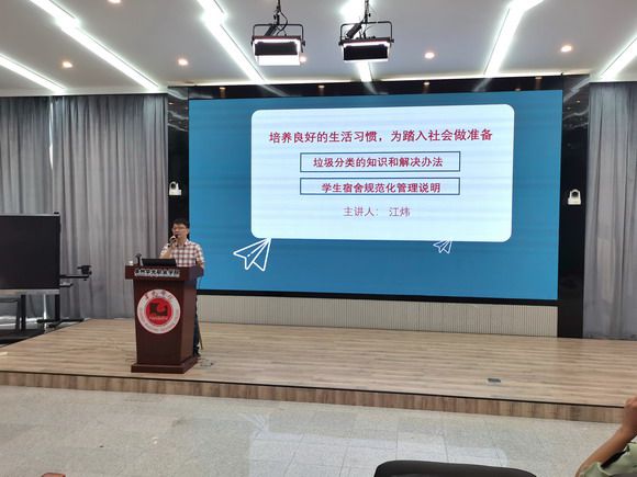 新生入学讲座丨我校为新生举办垃圾分类知识讲座