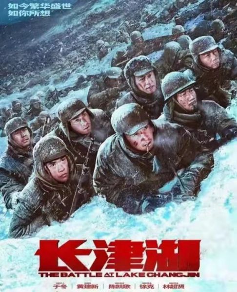 观看电影《长津湖》 缅怀革命历史 坚定理想信念