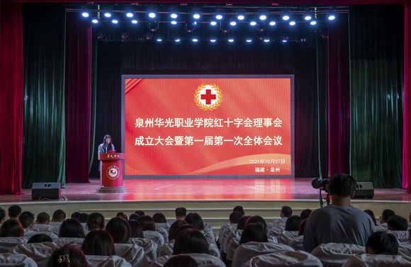 青春之我、奋斗之我,创造青春之红会