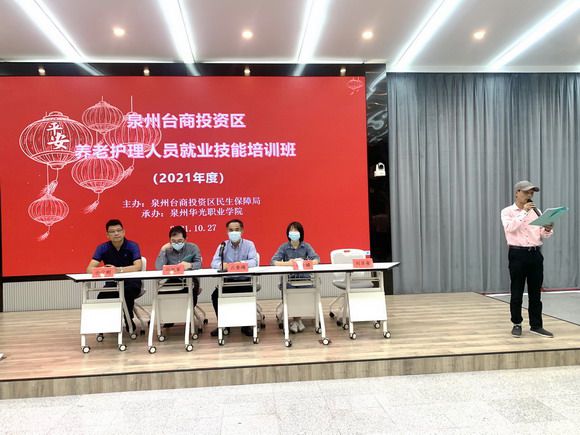 泉州台商投资区2021年养老护理员职业技能培训圆满落幕