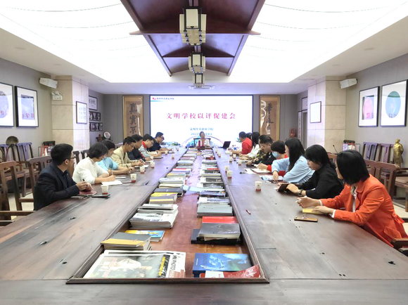 我校召开文明校园以评促建会