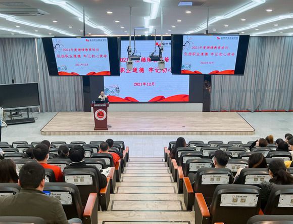 我校2021年度专业技术人员继续教育培训顺利举行