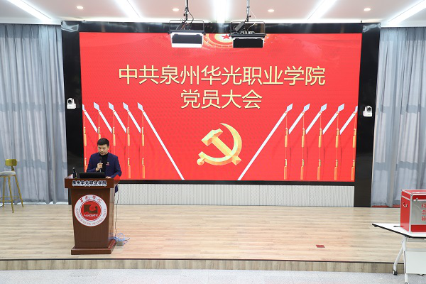 我校党员大会顺利召开