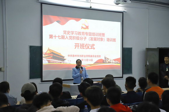 我校举办党史学习教育专题培训班暨党校第十七期入党积极分子(发展对象)培训班