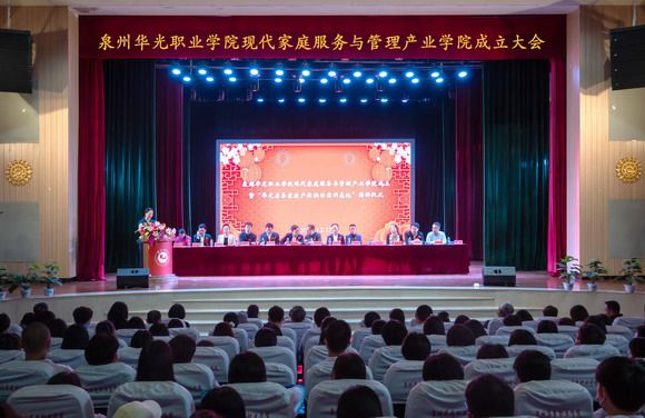 聚焦家政领域，推进产教融合 ——我校成立现代家庭服务与管理产业学院