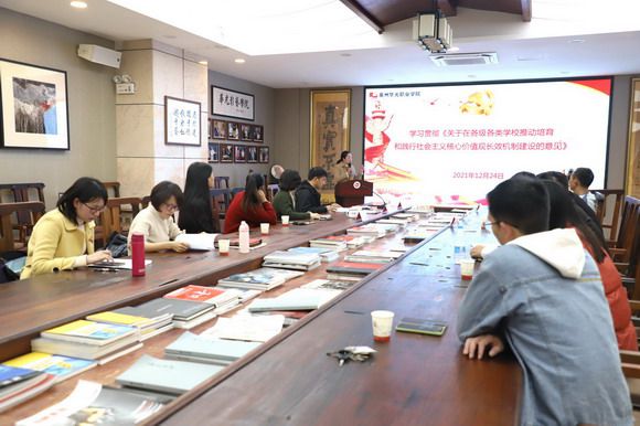 我校举行学习贯彻《关于在各级各类学校推动培育和践行社会主义核心价值观长效机制建设的意见》专题会议
