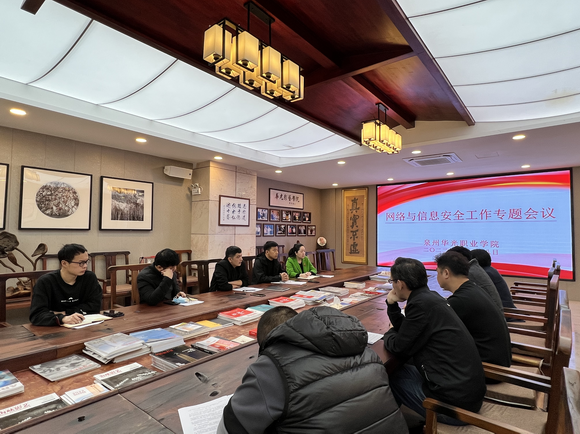 我校召开网络与信息安全工作专题会议