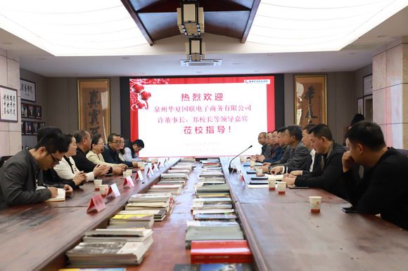 泉州华夏国联电子商务有限公司许源阳董事长一行来校参访