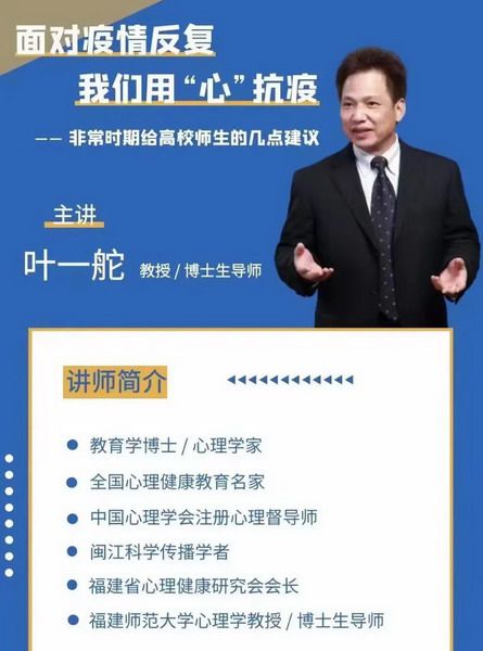 讲座|面对疫情反复，我们用“心”抗疫