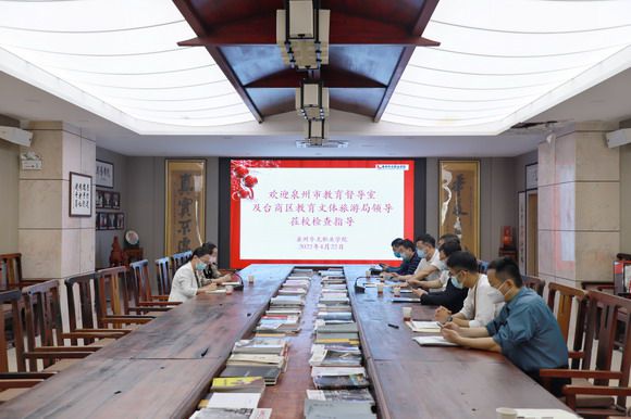 泉州市教育督导室和台商区教育文体旅游局领导一行莅校检查指导