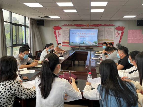 我校召开2022年度第三次省级文明校园创建推进会
