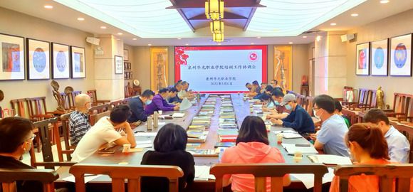 我校召开教育培训工作协调会