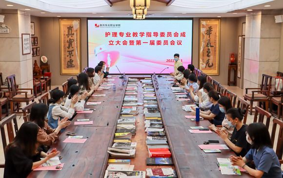 医护学院成立护理专业教学指导委员会
