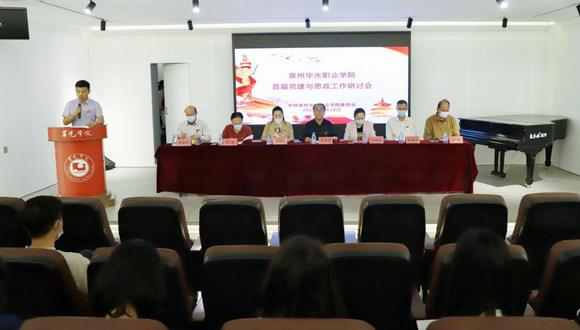 我校召开首届党建与思政工作研讨会