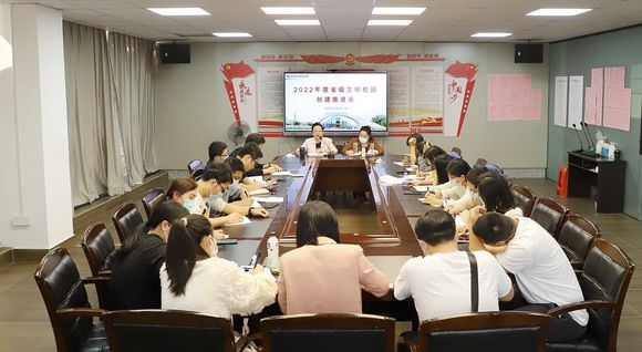 我校召开2022年度第四次省级文明校园创建推进会