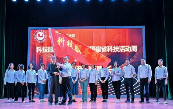 泉州华光职业学院科技服务团队成立暨福建省科技活动周开幕