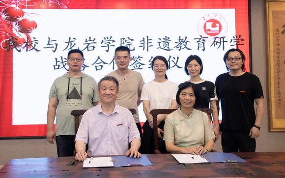 我校与龙岩学院签订非遗教育与研学战略合作协议