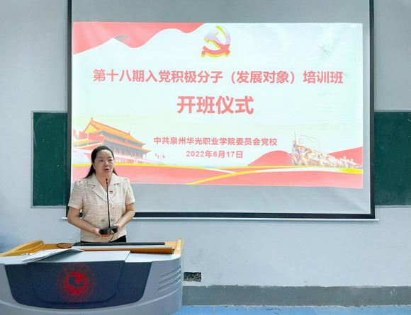 我校党校第十八期入党积极分子(发展对象)培训班开班仪式顺利举行