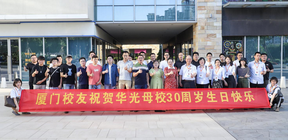 校友手拉手活动厦门站圆满成功